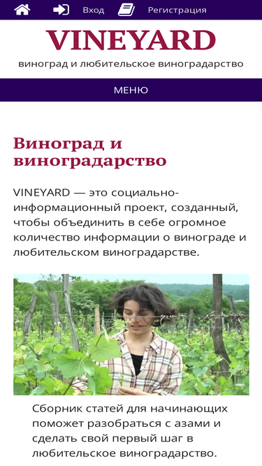 vineyard.su