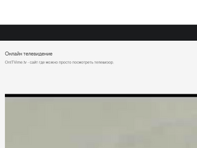 'ontvtime.tv' screenshot