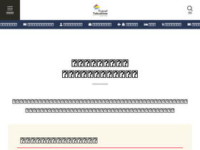 'o-senyakushima.net' screenshot