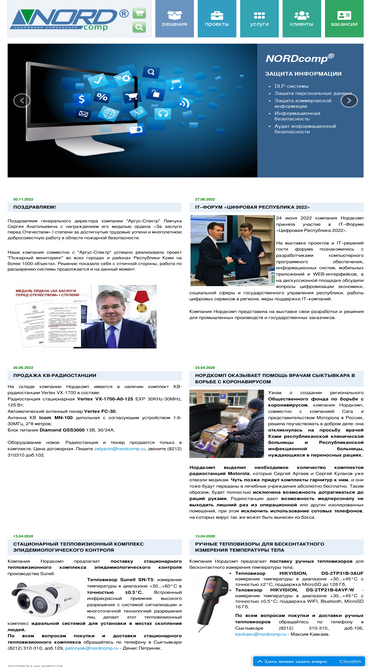 nordcomp.ru