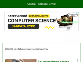 'skazkibasni.com' screenshot