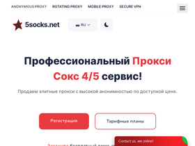 '5socks.net' screenshot