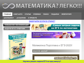 'matematikalegko.ru' screenshot
