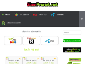 'siampronet.net' screenshot