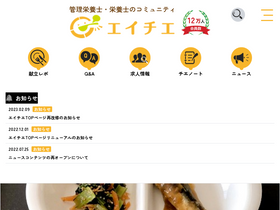 'eichie.jp' screenshot
