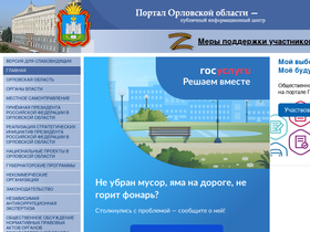 'orel-region.ru' screenshot