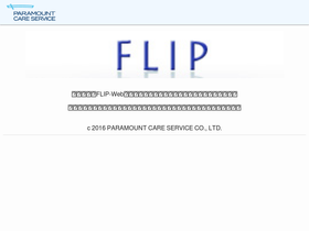 flip-web.paramount-care.jp