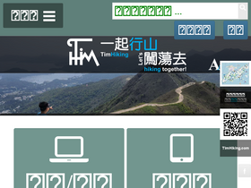 'timhiking.com' screenshot