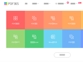 'pdf365.cn' screenshot