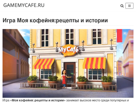 'gamemycafe.ru' screenshot