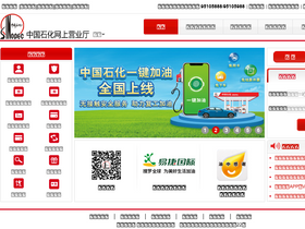 'sinopecsales.com' screenshot