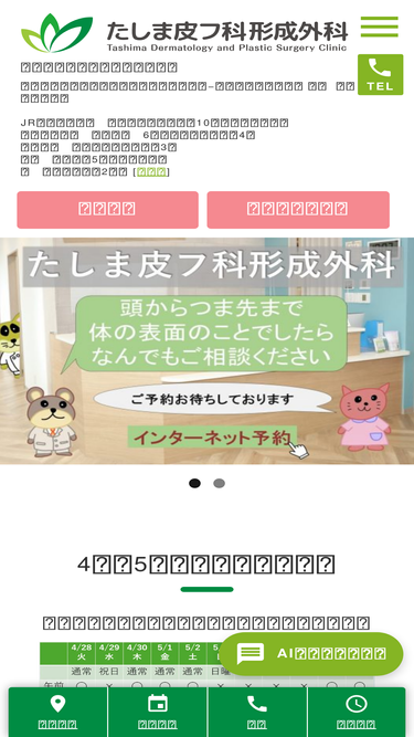 tashima-skin.com