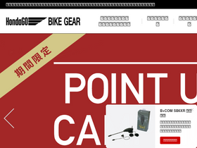 'hondago-bikegear.jp' screenshot