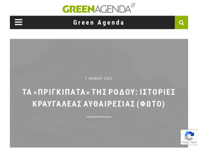 'greenagenda.gr' screenshot