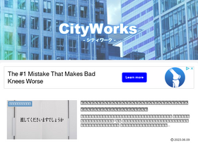 'cityworks.jp' screenshot