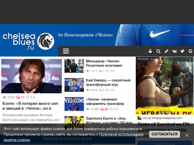 'chelseablues.ru' screenshot
