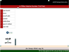 'assamrifles.gov.in' screenshot