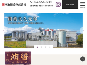 uchiike.co.jp