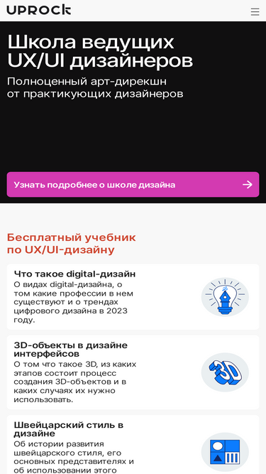 uprock.ru