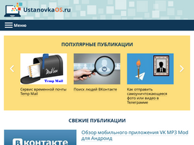 'ustanovkaos.ru' screenshot