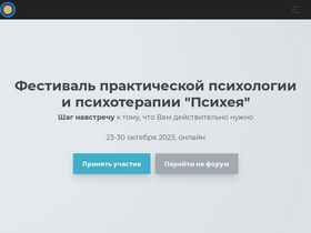 'psyche.guru' screenshot