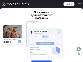 'posiflora.com' screenshot