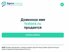 fxstock.ru