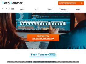 'tech-teacher.jp' screenshot