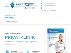 'privatklinik.su' screenshot