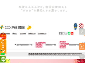 'ito-noen.com' screenshot