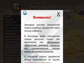 'stavmirsud.ru' screenshot