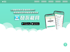 'cinvoice.tw' screenshot