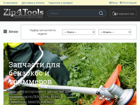 'zip4tools.ru' screenshot