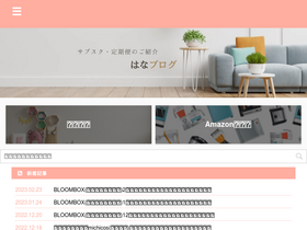 'hanablog087.com' screenshot