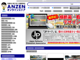 an-zen.co.jp