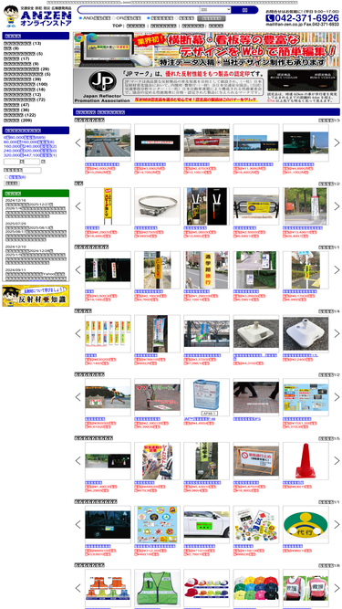 an-zen.co.jp