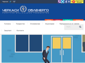 'cherkasyoblenergo.com' screenshot