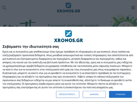 'xronos.gr' screenshot