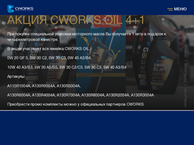'cworks-ru.com' screenshot