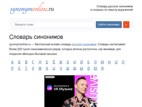 'synonymonline.ru' screenshot