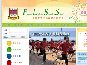flss.edu.hk