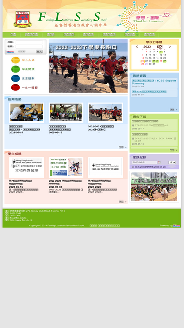 flss.edu.hk