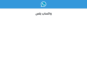 'watsabpplus.com' screenshot