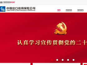 'sinosure.com.cn' screenshot
