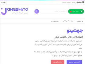 'jaheshino.ir' screenshot