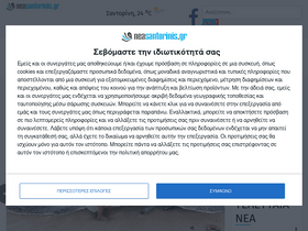 neasantorinis.gr