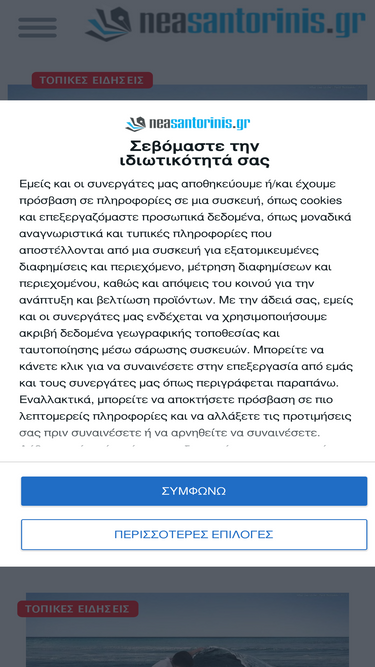 neasantorinis.gr