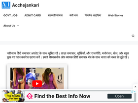 'acchejankari.in' screenshot