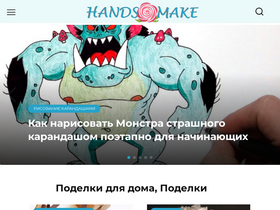 'handsmake.ru' screenshot
