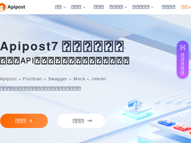 'apipost.cn' screenshot